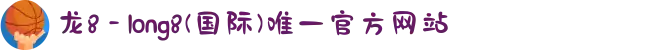 龙8 - long8(国际)唯一官方网站